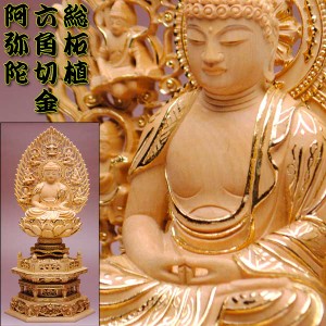 阿弥陀 如来 仏像 仏壇の通販｜au PAY マーケット
