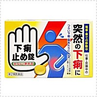 【第2類医薬品】【皇漢堂】下痢止め錠「クニヒロ」 ＜24錠＞