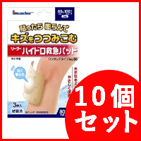 【※お取り寄せ】【10個セット】【日進医療器】リーダー　ハイドロ救急パッド 3枚　No.80（80mm×100mmサイズ）