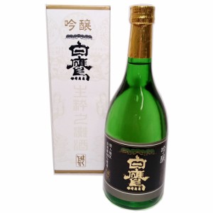 【白鷹】吟醸山田錦 720ml[化粧箱入]/日本酒