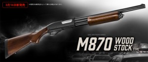 東京マルイ　M870 タクティカル　ガスショットガン ウッドストックタイプ