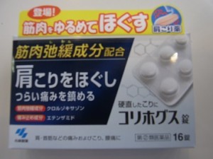 【第(2)類医薬品】　送料無料　クロネコポスト便発送　肩こりほぐし　コリホグス　１６錠　こりほぐす