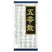 【第2類医薬品】３個セット　送料無料　クラシエ  五苓散　ごれいさん　45包