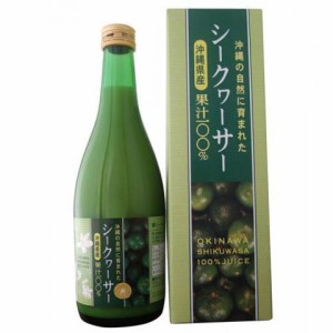 送料無料 沖縄の自然に育まれたシークヮーサー沖縄県産果汁100％ ジュース 沖縄アロエ/ 贈り物 グルメ ギフト