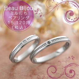 ペアリング ステンレス BB-MS-005-006 Beau Bijou サージカルステンレス 指輪 7号 9号 11号 13号 15号 17号 19号 21号 金属アレルギーフ