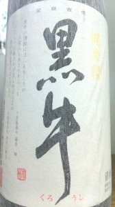 【和歌山】黒牛　純米酒　一升瓶【名手酒造店】【1本】【日本酒　清酒】