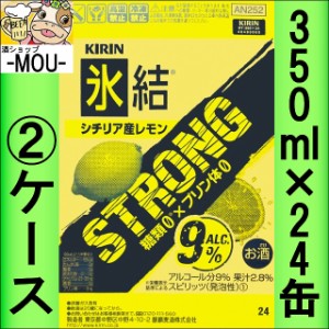 【2ケース】キリン　氷結ストロングレモン　350ml【チューハイ】【スピリッツ】【ゼロ　0】【ひょうけつ　れもん】