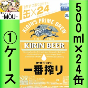 【1ケース】キリン　一番搾り　500ml【ビール】【麒麟】【kirinn】【きりん】【いちばんしぼり】