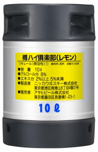 【生樽】アサヒ　樽ハイレモン　10L【チューハイ　リキュール】【10リッター】