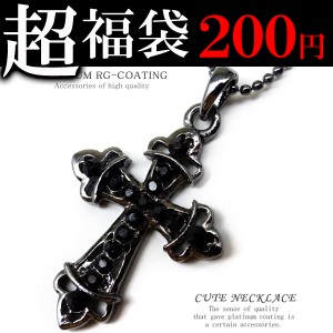 全30種 かわいいプチネックレス200円 クロス ブラック黒colorゴシック パンク ゴスロリ お一人様1点限り 福袋【 jjjn50-fuku-200 】