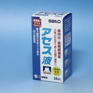 【第3類医薬品】アセス液     50ml 　　口臭や歯肉炎に　　佐藤製薬