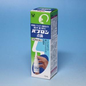 【第2類医薬品】パブロン点鼻　　　１５ｍｌ　　鼻炎用点鼻薬   大正製薬