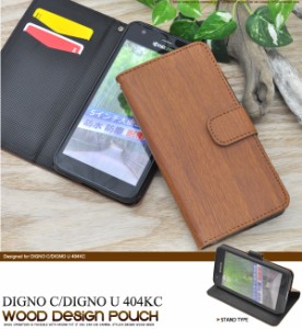DIGNO C   DIGNO U 404KC用 手帳型 横開き 木目調デザインケース Y!mobile ワイモバイル   softbank ソフトバンク スマホケース