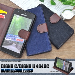 DIGNO C / DIGNO U 404KC用 手帳型（横開き）デニムデザインケース Y!mobile（ワイモバイル）/ softbank（ソフトバンク）スマホケース 青