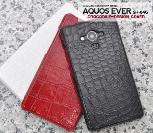 AQUOS EVER SH-04G用 クロコダイルレザーデザインケース アクオス エバー SH-04G用 保護ケース/保護カバー PC スマホケース