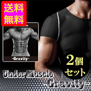 ●送料無料★着るだけ24時間加圧シャツ【アンダーマッスル -Gravity- ２個セット】メンズインナー/materi76P6