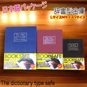 ◆本棚にスッポリ収納♪辞書型金庫/・Ｍ☆青