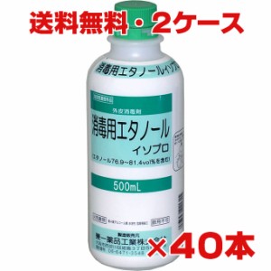 【2ケース】外皮用殺菌消毒剤 消毒用エタノールイソプロ「カネイチ」 500ml ×40本 【指定医薬部外品】