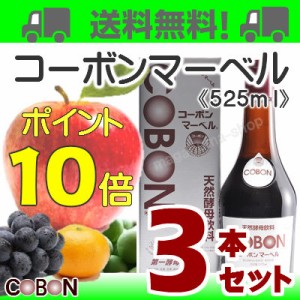 第一酵母 コーボンマーベル 525ml 3本