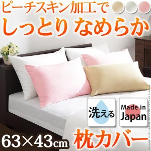 【送料無料】リッチホワイト寝具シリーズ ピローケース 63x43cm