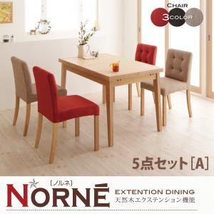 【送料無料】天然木エクステンション機能ダイニングシリーズ【Norne】ノルネ　5点セットA(チェア4脚)