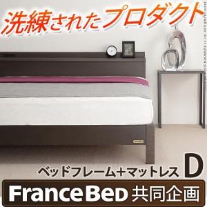 【送料無料】フランスベッド脚付きタイプオリジナルベッド 〔アレックス〕 ダブル オリジナルマットレスセット