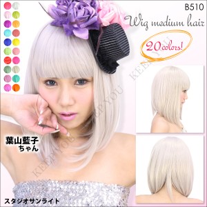 【メール便送料無料】WIG ウイッグ ボブ 27cm 全20色 ストレート ショート【WIG/コスプレ 衣装/コスプレ アニメ/コスプレ ナース/コスプ