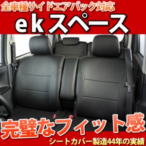 日本製お得Clazzio シートカバー ダイヤ EKスペース/EKスペースカスタム B11A H26/2～R2/3 三菱用