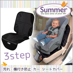 カーシートカバー カーシート チャイルドシート カバー プロテクター 傷付き 防止 サマーインファント Summer Infant DuoMat