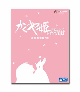 かぐや姫の物語 【Blu-ray】