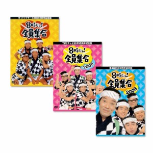 8時だヨ!全員集合 全巻 DVD-BOX 3作セット