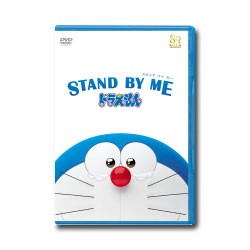 送料無料 Stand By Me ドラえもん 映画ドラえもんスーパープライス商品 の通販はau Pay マーケット 脳トレ生活