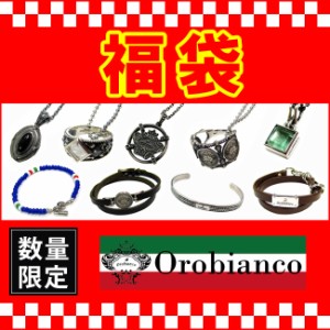 数量限定 大当たり 福袋 Orobianco オロビアンコ アクセサリー  28000円