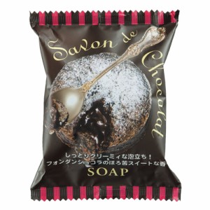 【ペリカン石鹸】サボン ド ショコラ ソープ　80g【せっけん】【しっとり】【チョコレートの香り】【ショコラ】【ソープカービング】