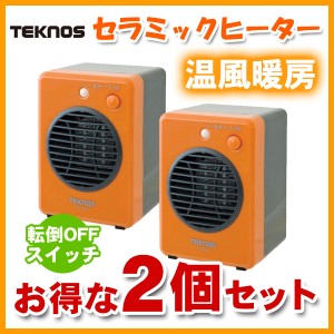 「お得な2個セット」温風による循環暖房効果、国内最小 TEKNOS （テクノス） ミニセラミックヒーター 300W TS-321 オレンジ