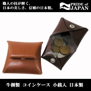 送料無料 牛革製 ドットボタン コインケース 小銭入れ 日本製 レザー メンズ レディース 小物