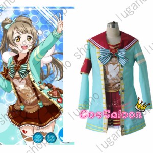 新着 Love Live!（ラブライブ!)　南 ことリ  バレンタイン  デー チョコレート  　　風  コスプレ衣装 完全オーダーメイドも対応可能  