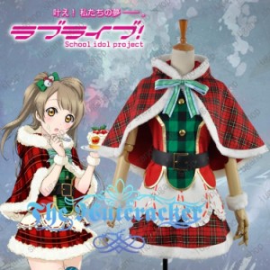 Love Live!（ラブライブ!)　南 ことり（みなみ ことり）  クリスマス服  覚醒 風 コスプレ衣装 完全オーダーメイドも対応可能  