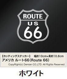 メール便・送料無料 カッティングステッカー アメリカ ルート66（Route 66） 3枚組 幅約10cm×高約10.8cm 車 バイク 自転車 ステッカー 