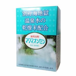 マグマオンセン 15g×21包 「別府地獄巡り」で名高い大分県別府海地獄温泉のお湯を噴霧乾燥した粉末や香料等を配合。