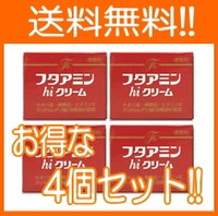 【送料無料!!　まとめ割!!】【４個セット!!】フタアミン hi クリーム　130g×４個セット!! 【医薬部外品】【フターミンハイクリーム】