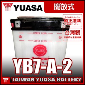 台湾 YUASA ユアサ YB7-A-2 開放型バイクバッテリー【互換 YB7-A 12N7-4A GM7Z-4A FB7-A】 GT380 GN125 ( NF41A ) GS125 ( NF41B ) 