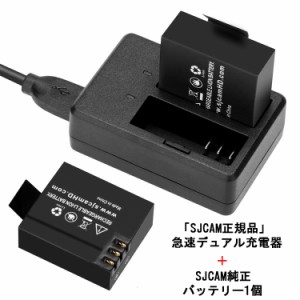 「SJCAM正規品」 デュアル充電器とバッテリーセット 2個同時充電可充電充電器＋1個SJCAM純正バッテリー SJADPBTSET