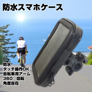 自転車用防水スマホホルダー  iPhone Android サイクリング 4.7インチまで対応 タッチ操作可 スマホ落下防止 SWPF47