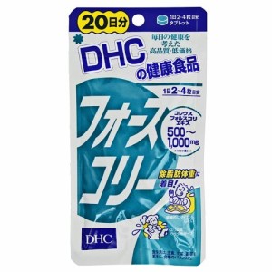 DHC　フォースコリー　20日分　80粒入り　ディーエイチシー　ダイエットサプリメント【送料無料】