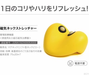 寝転がるだけで 肩 首 頭 スッキリ軽い 磁気ネックストレッチャー の通販はau Wowma ワウマ プロフィット 商品ロットナンバー