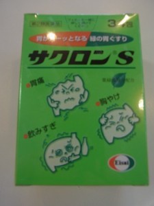 【第2類医薬品】３４包　胃がスーッとなる緑の胃薬　サクロン　Ｓ　３４包ｘ3個セット