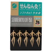 宅配便　150点　せんねん灸　オフ　せんねんきゅう　ソフトきゅう　　ちくぶしま　竹生島