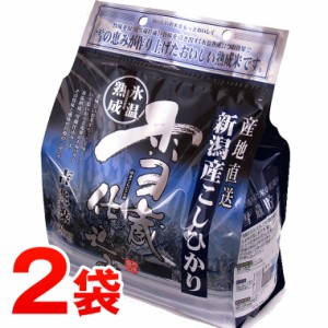 送料無料 雪蔵仕込み氷温熟成新潟県産こしひかり 2KG＊2袋 お米・吉兆楽 のしOK /グルメ ギフト