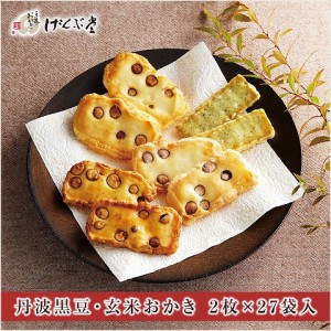 送料無料 兵庫県 「丹波黒豆・玄米おかき」和菓子 お菓子 詰め合わせ のしOK / 贈り物 グルメ ギフト